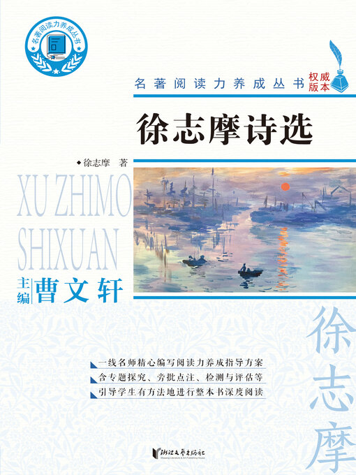 Title details for 徐志摩诗选 by 徐志摩 - Available